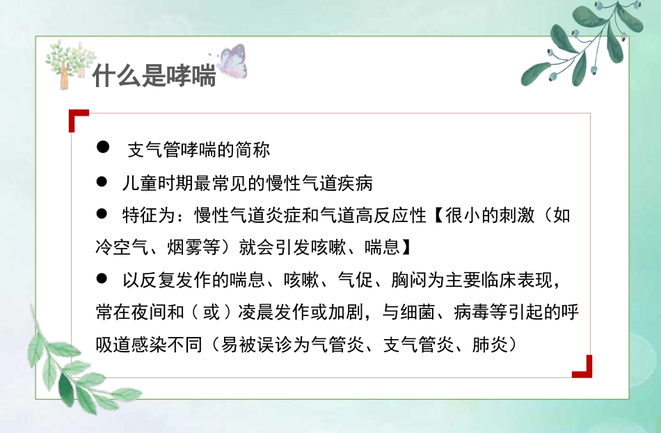 儿童哮喘的防与治5_第5页