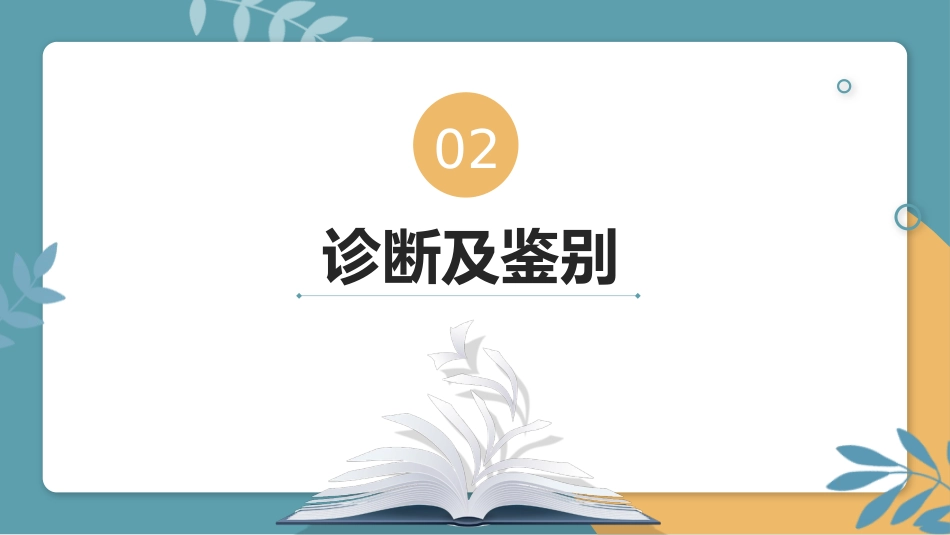分泌性中耳炎(3)_第12页