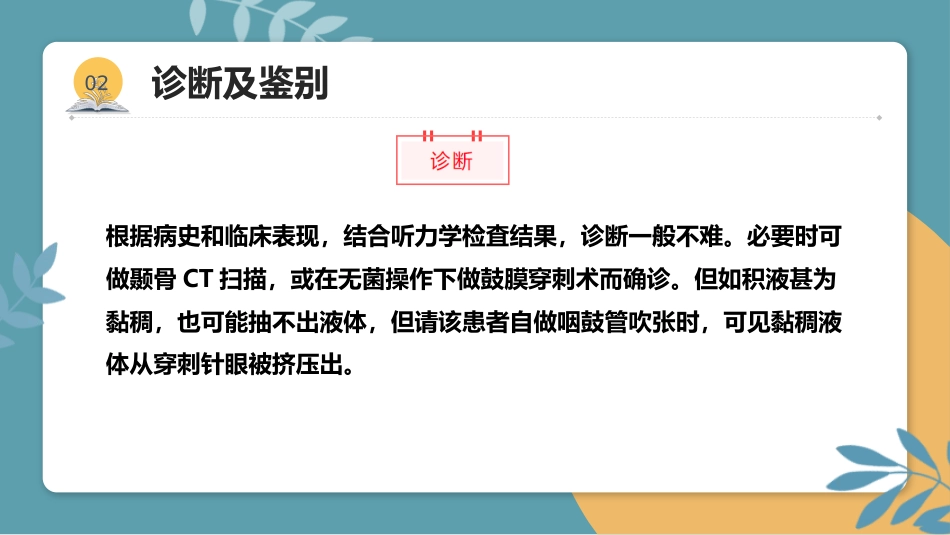 分泌性中耳炎(3)_第13页