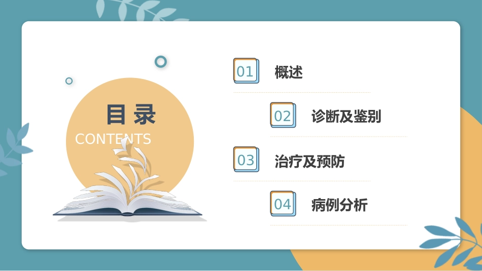 分泌性中耳炎(3)_第2页