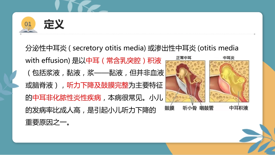 分泌性中耳炎(3)_第5页