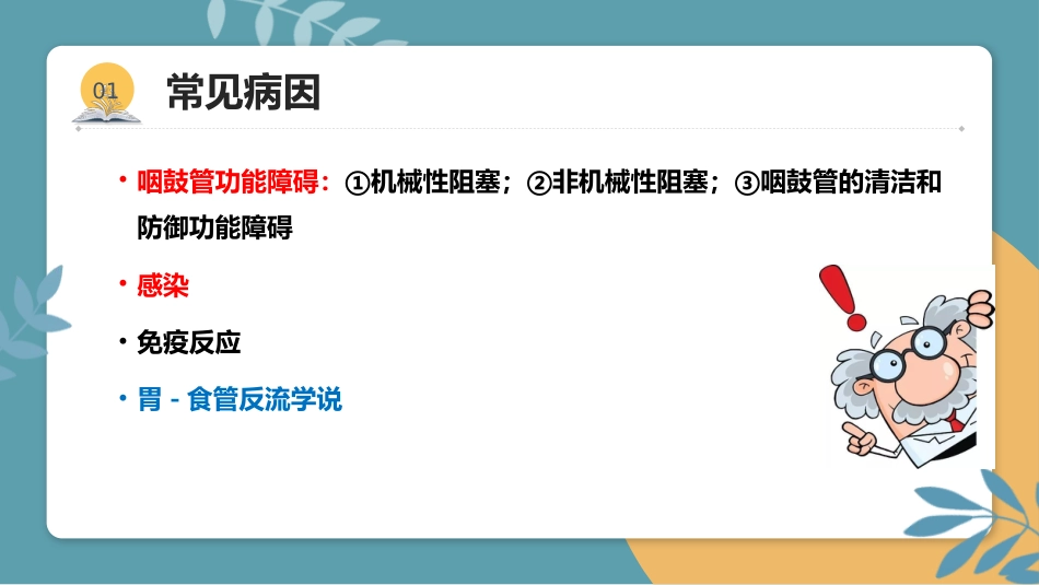 分泌性中耳炎(3)_第6页