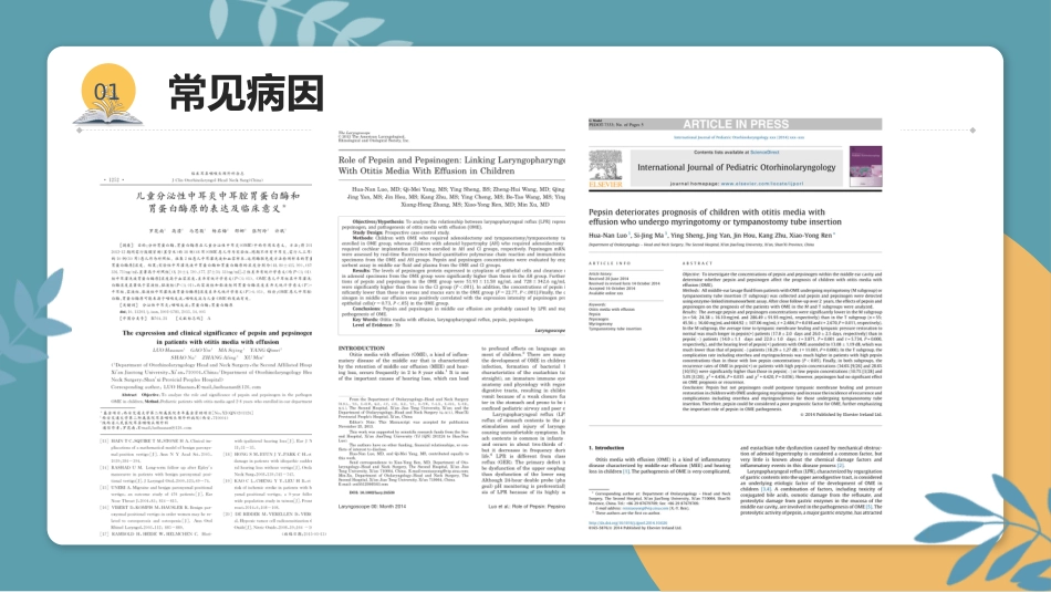 分泌性中耳炎(3)_第7页