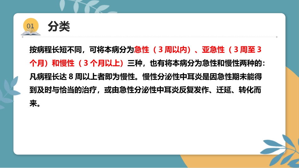 分泌性中耳炎(3)_第8页