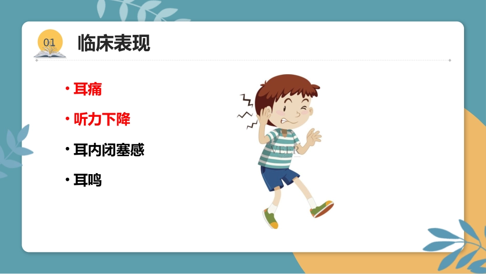 分泌性中耳炎(3)_第9页