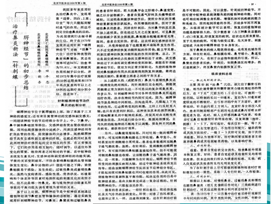鼻炎 3 穴 讲解精编版_第13页