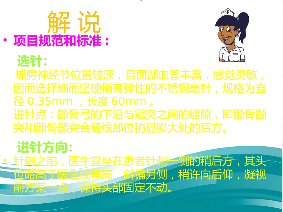 鼻炎 3 穴 讲解精编版_第2页