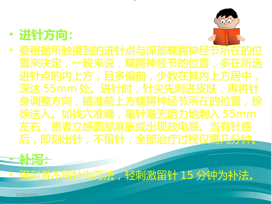 鼻炎 3 穴 讲解精编版_第3页