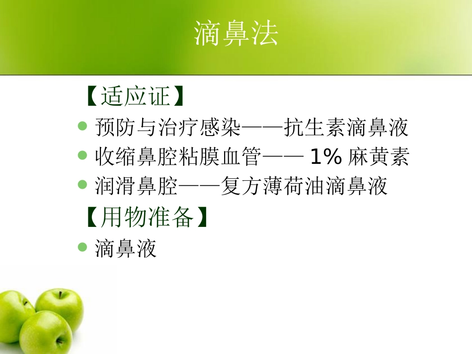 慢性鼻炎(3)_第11页