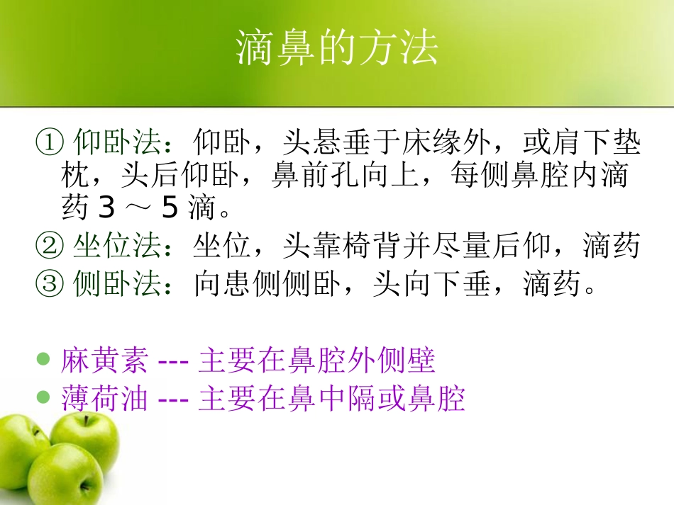 慢性鼻炎(3)_第12页