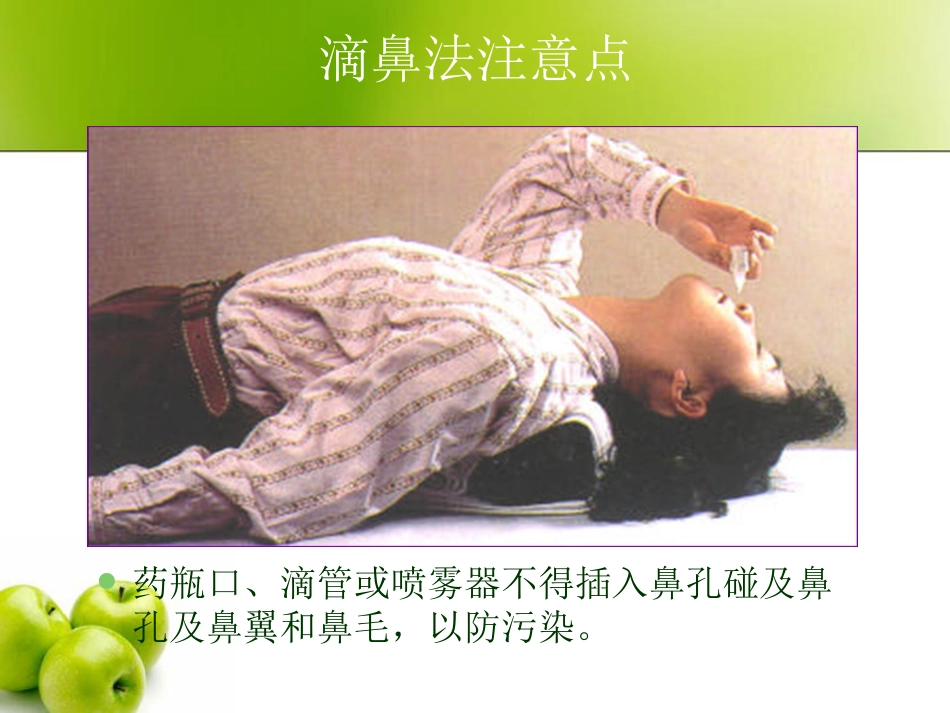 慢性鼻炎(3)_第13页