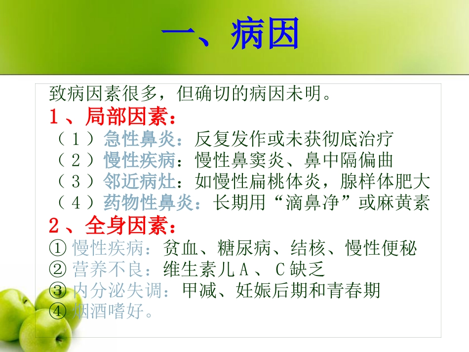 慢性鼻炎(3)_第2页