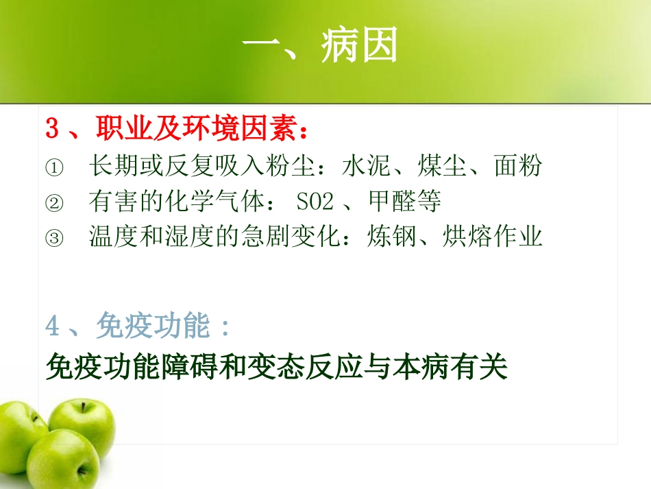 慢性鼻炎(3)_第3页