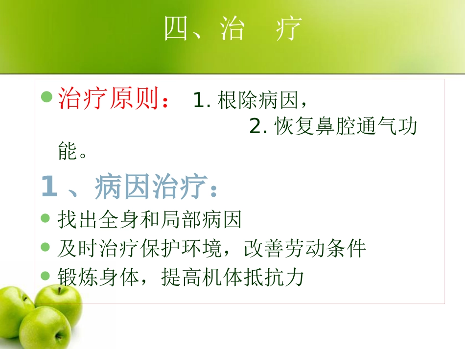 慢性鼻炎(3)_第9页