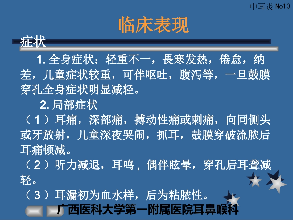 急性化脓性中耳炎(3)_第10页