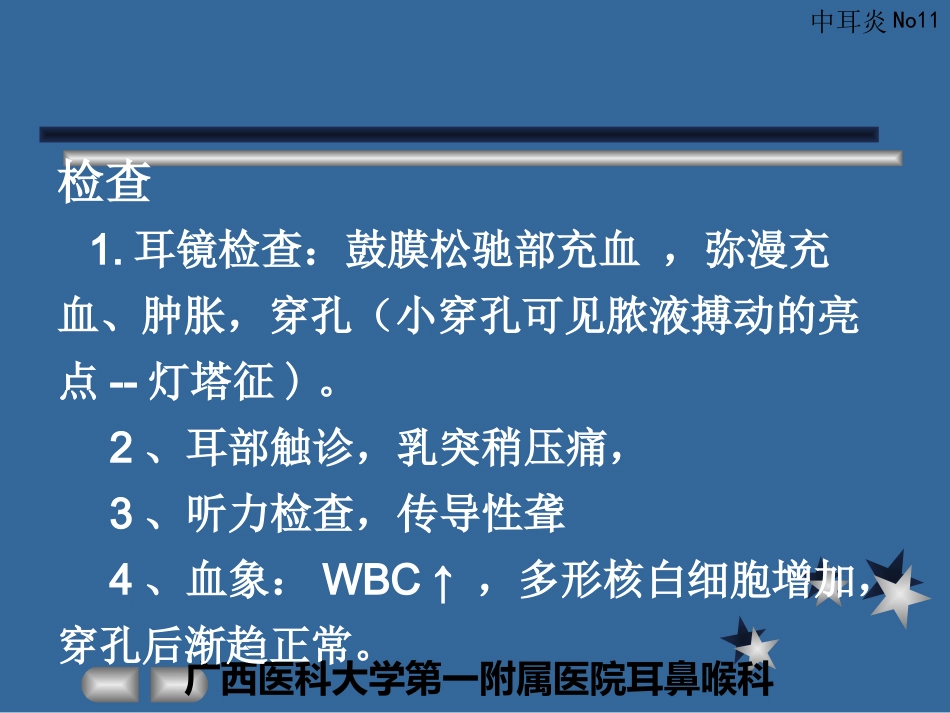 急性化脓性中耳炎(3)_第11页