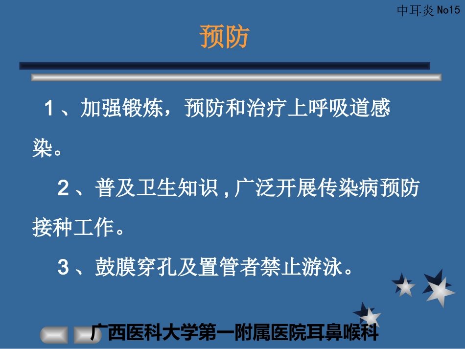 急性化脓性中耳炎(3)_第15页