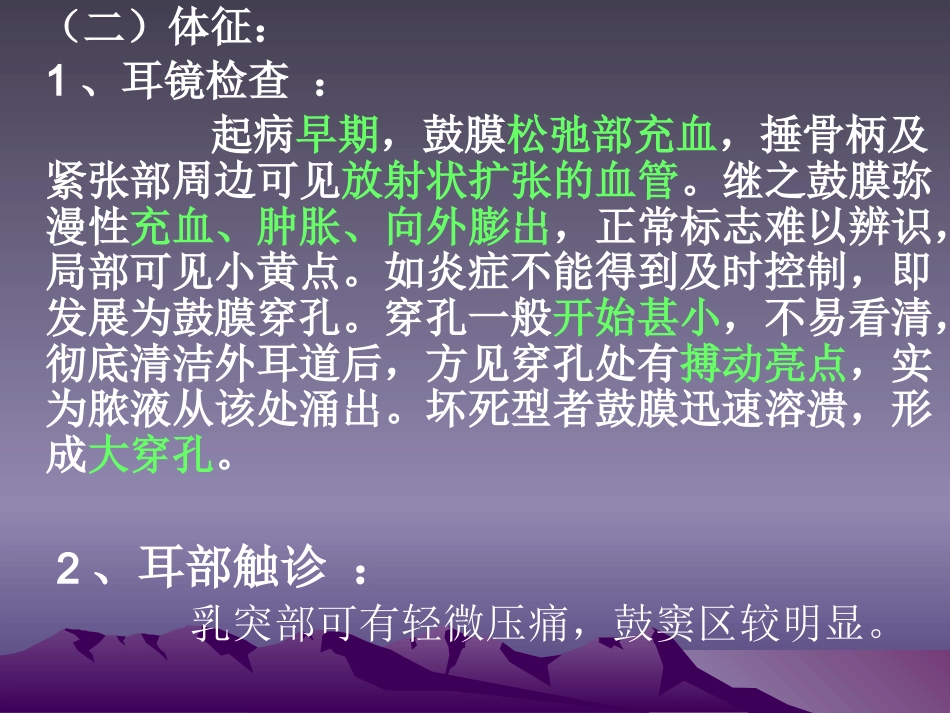 急性化脓性中耳炎(4)_第10页