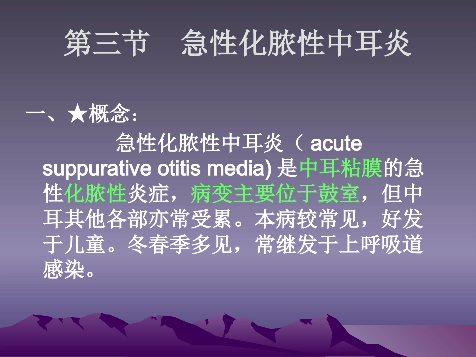 急性化脓性中耳炎(4)_第3页