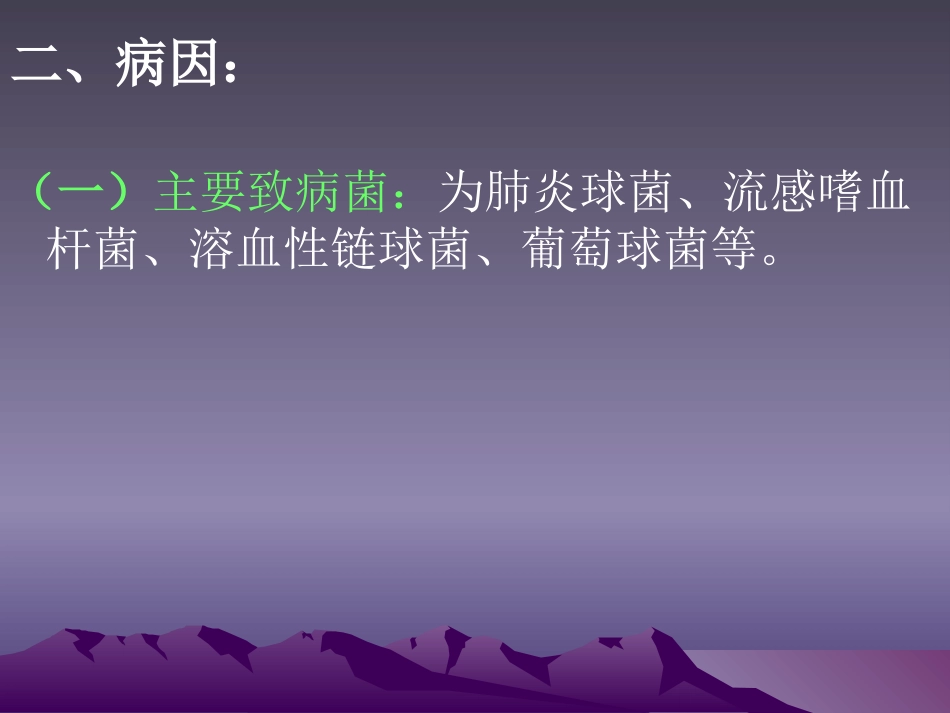 急性化脓性中耳炎(4)_第4页