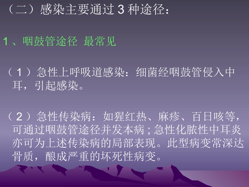 急性化脓性中耳炎(4)_第5页