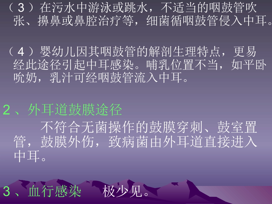 急性化脓性中耳炎(4)_第6页