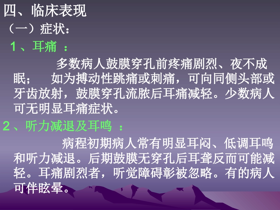 急性化脓性中耳炎(4)_第8页