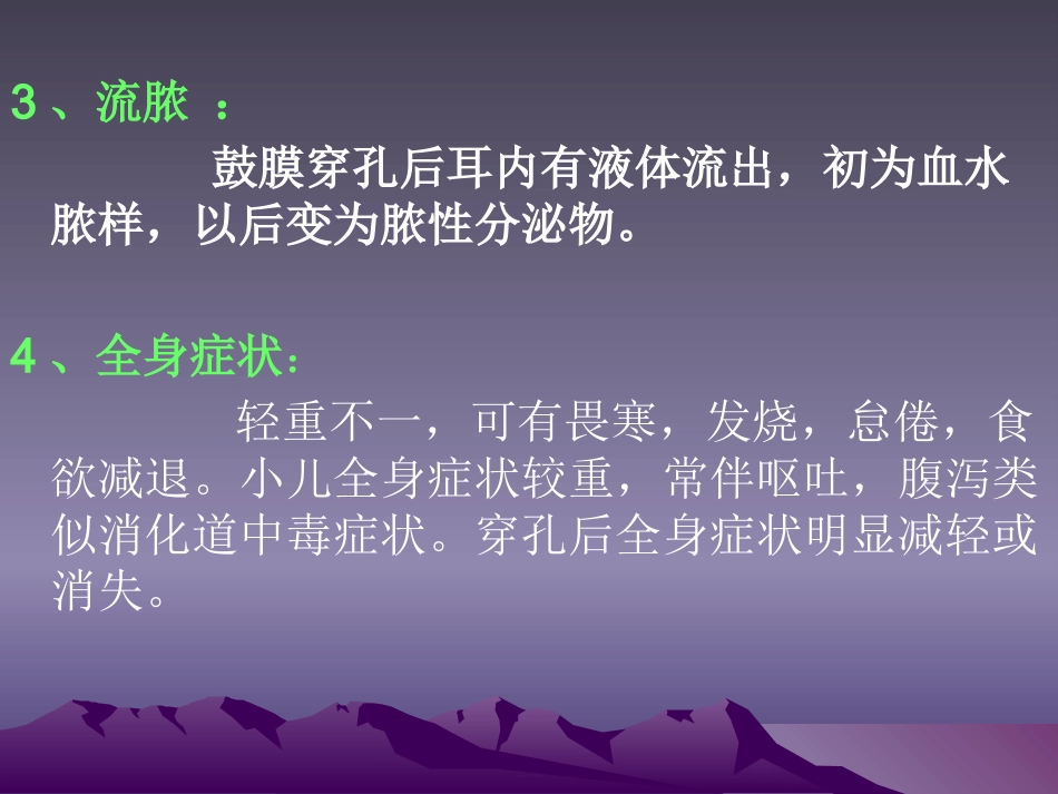 急性化脓性中耳炎(4)_第9页