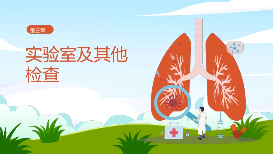 支气管哮喘护理查房5_第12页