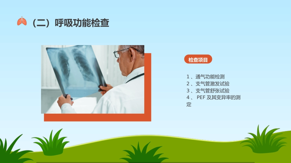 支气管哮喘护理查房5_第14页