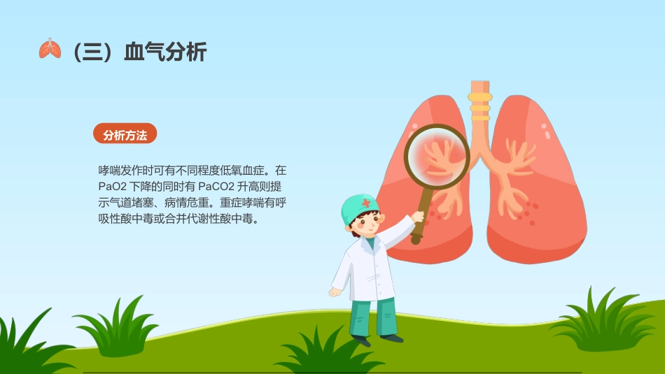 支气管哮喘护理查房5_第15页