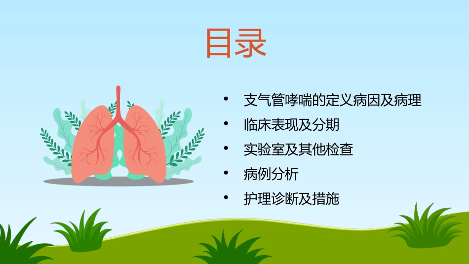 支气管哮喘护理查房5_第2页