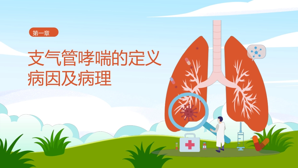 支气管哮喘护理查房5_第3页