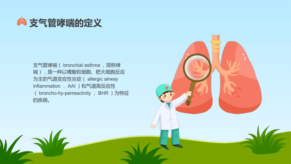 支气管哮喘护理查房5_第4页