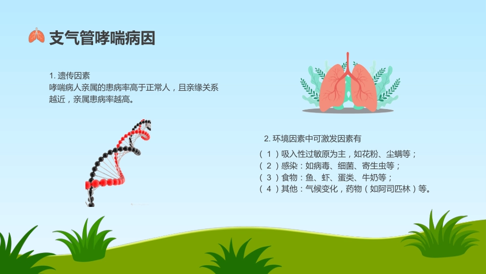 支气管哮喘护理查房5_第5页