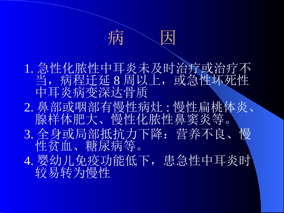 慢性化脓性中耳炎(4)_第2页