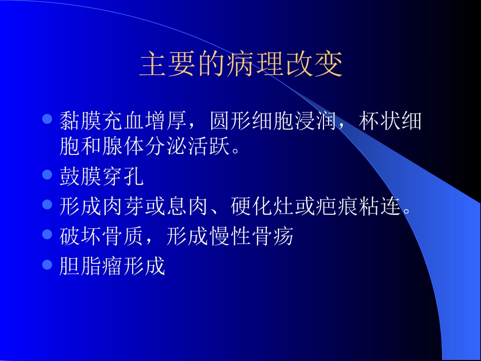 慢性化脓性中耳炎(4)_第4页
