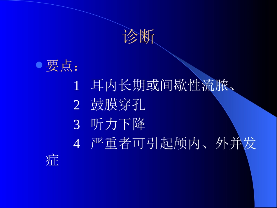 慢性化脓性中耳炎(4)_第5页