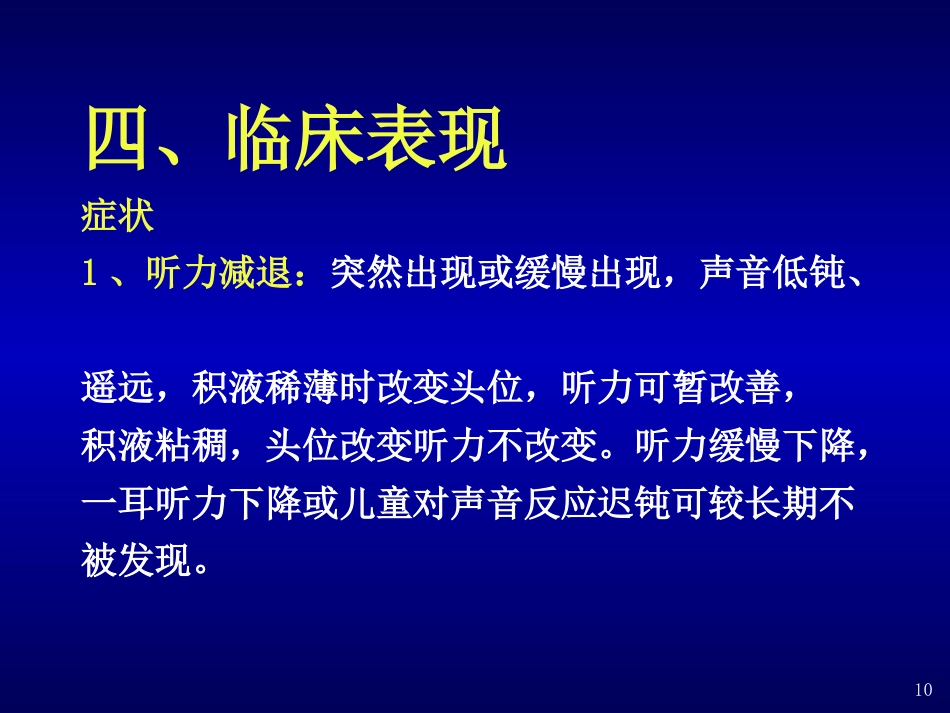 分泌性中耳炎(4)_第10页