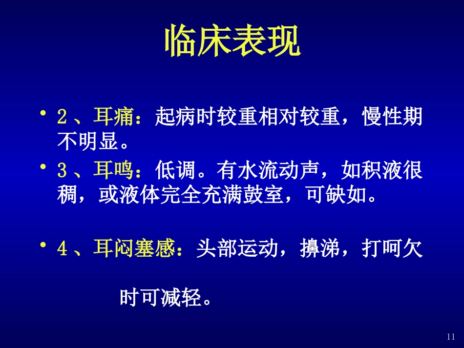 分泌性中耳炎(4)_第11页