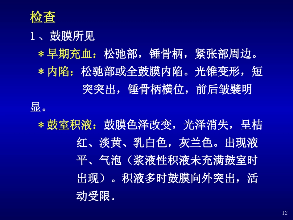 分泌性中耳炎(4)_第12页