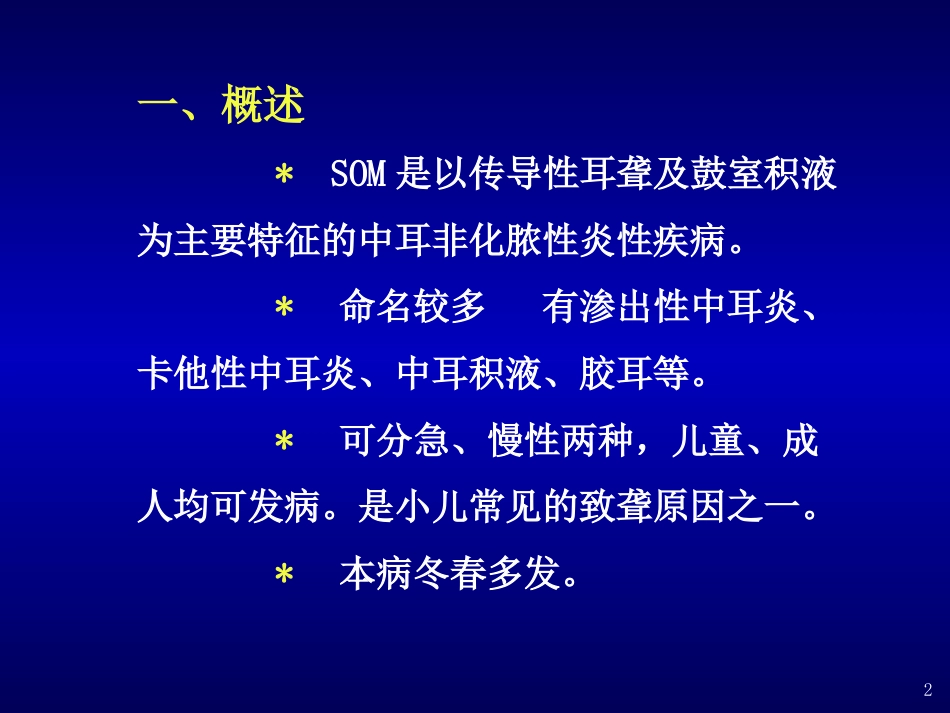 分泌性中耳炎(4)_第2页