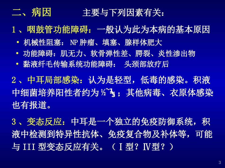 分泌性中耳炎(4)_第3页