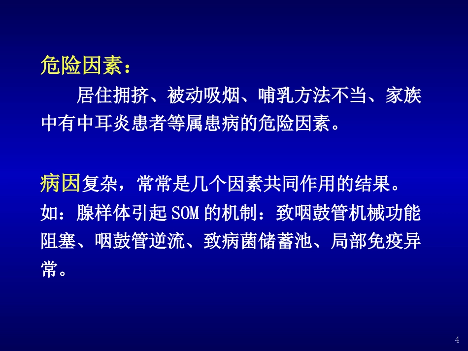 分泌性中耳炎(4)_第4页