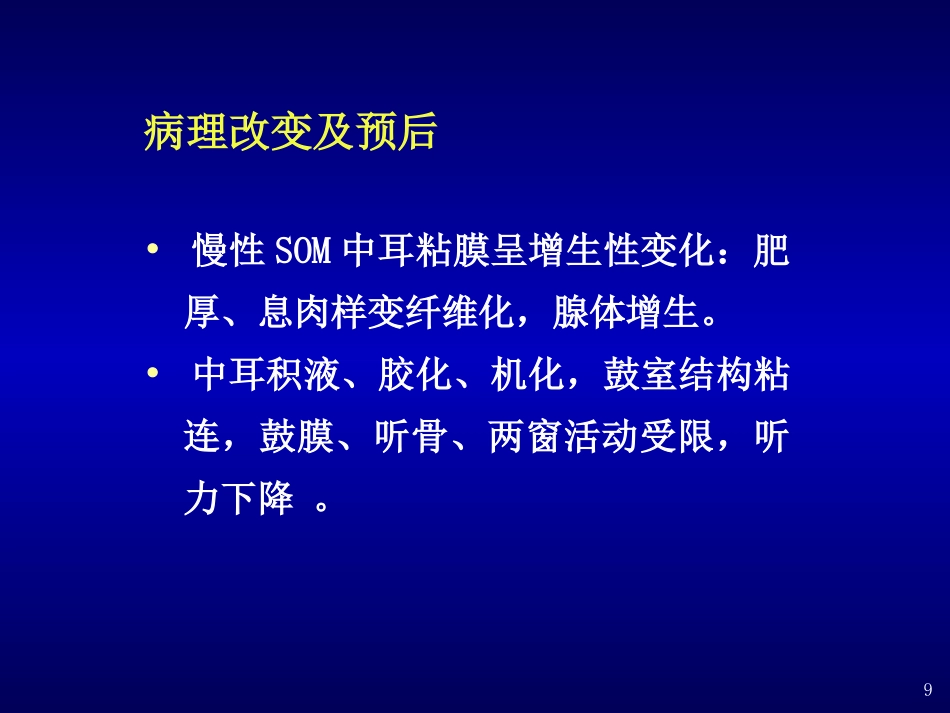 分泌性中耳炎(4)_第9页