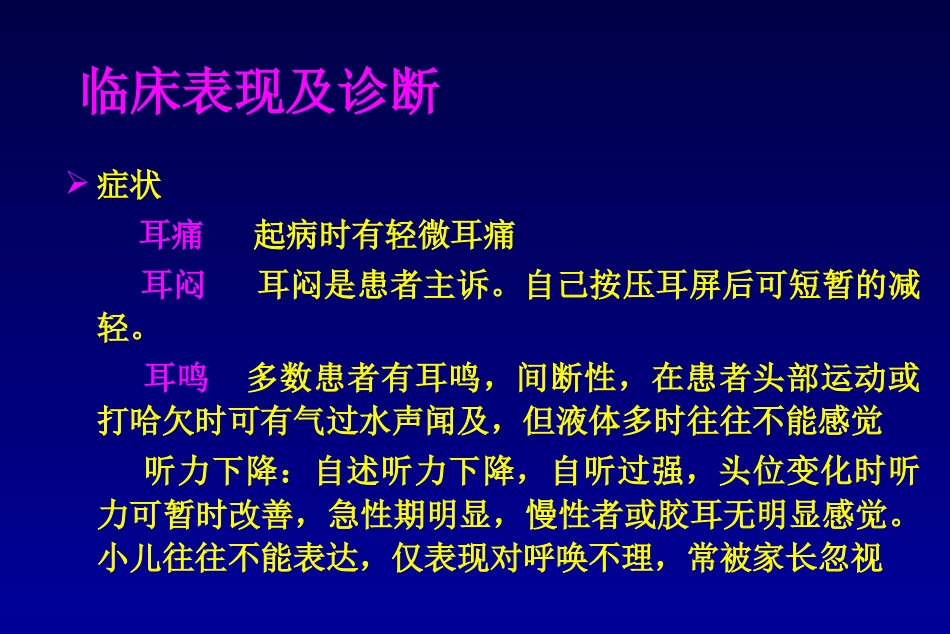 分泌性中耳炎(5)_第11页