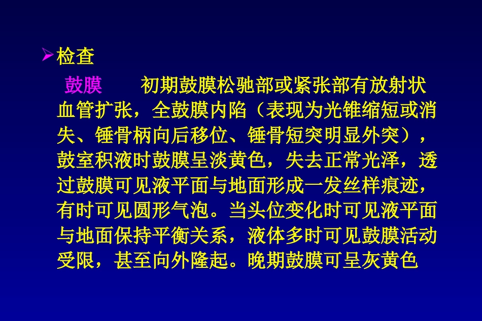 分泌性中耳炎(5)_第12页