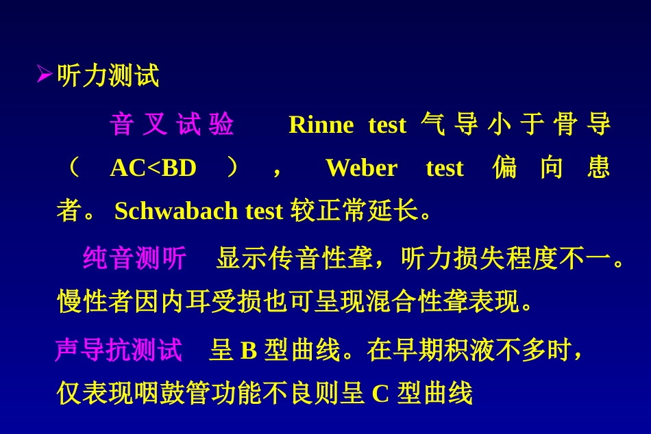 分泌性中耳炎(5)_第13页