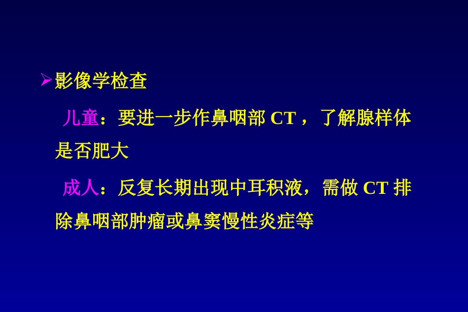 分泌性中耳炎(5)_第14页