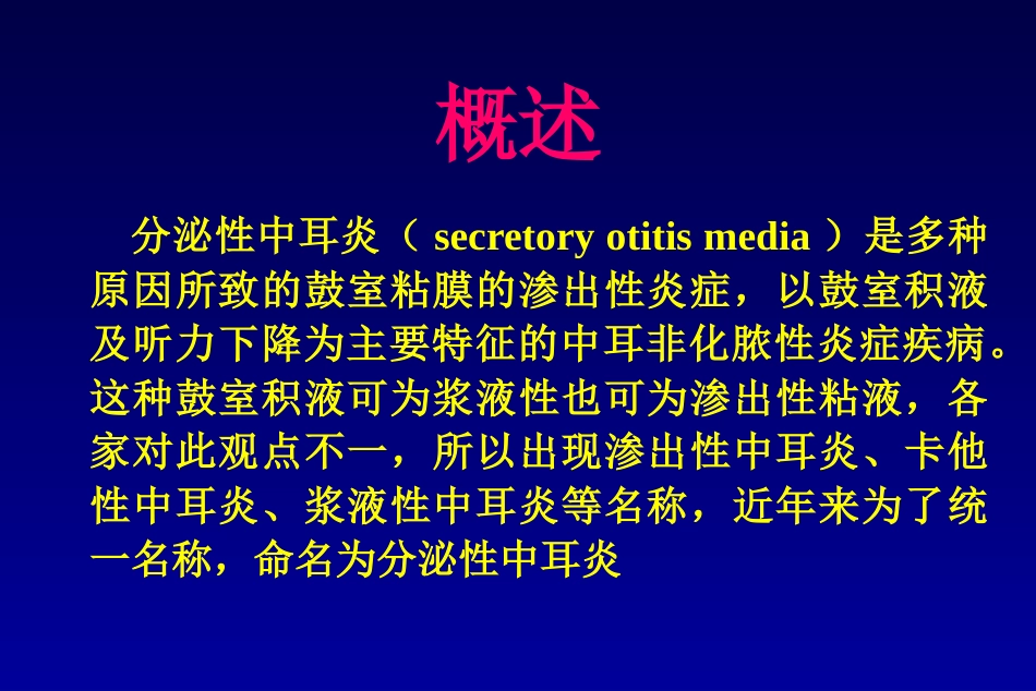 分泌性中耳炎(5)_第2页
